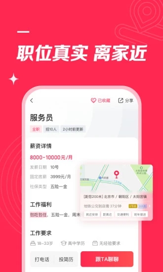 店长直聘找工作软件图1