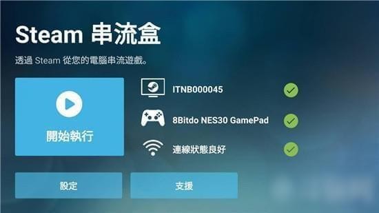Steam Link(手机投屏) v1.3.25 安卓版