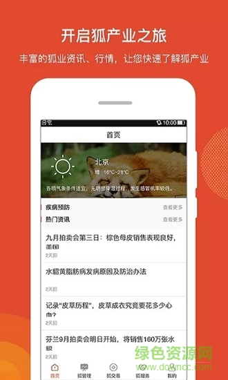 狐联网图2