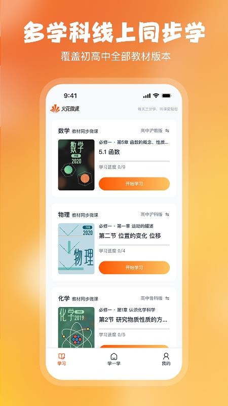 火花微课