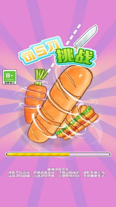 切5刀挑战图3