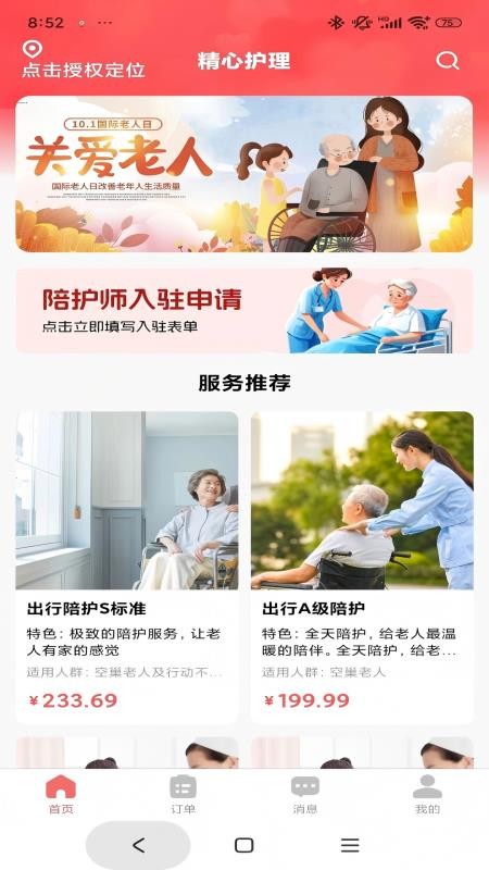 精心护理图4