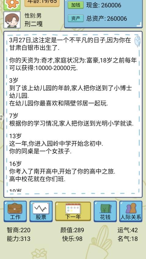 选择人生模拟器图1