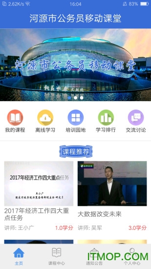 河源市公务员移动课堂图4