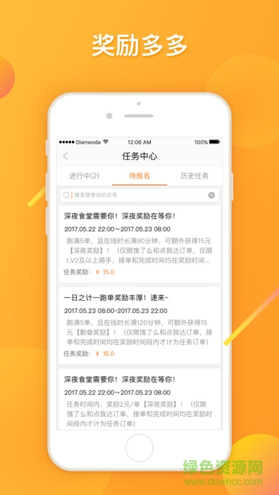 点我达骑手图2