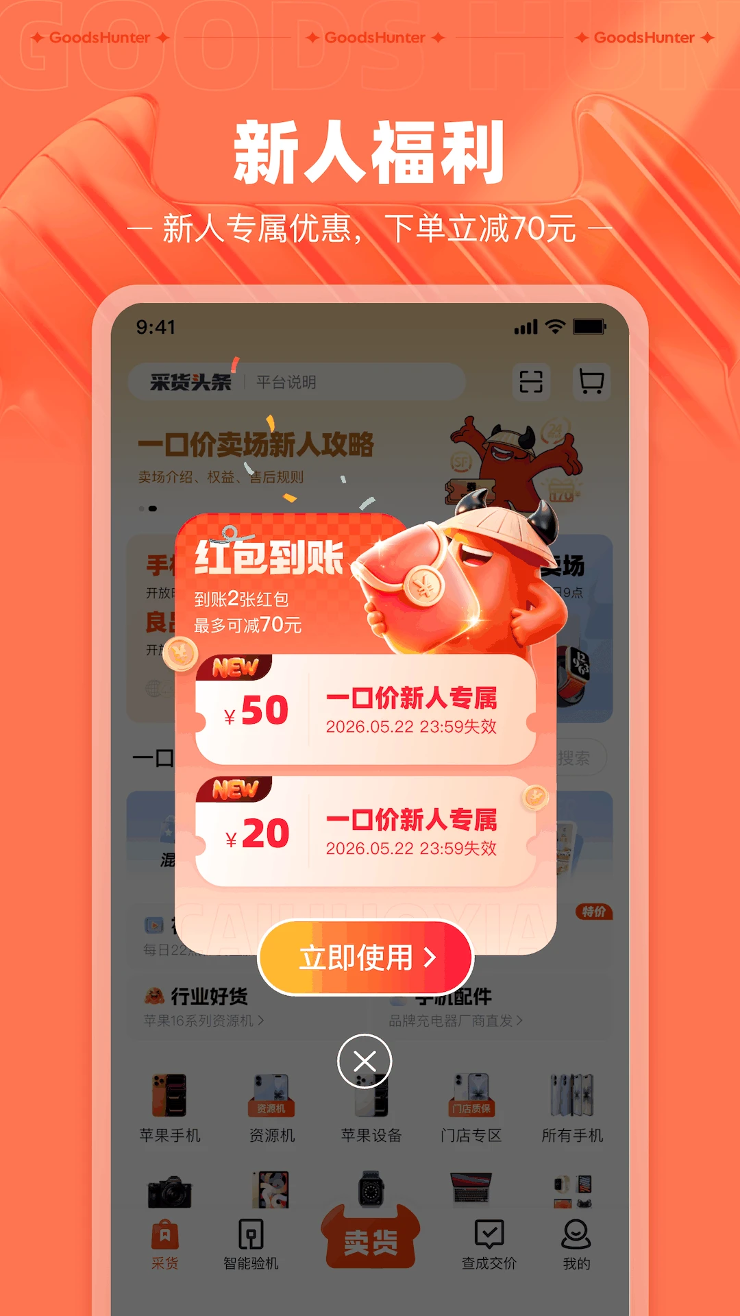 采货侠图2