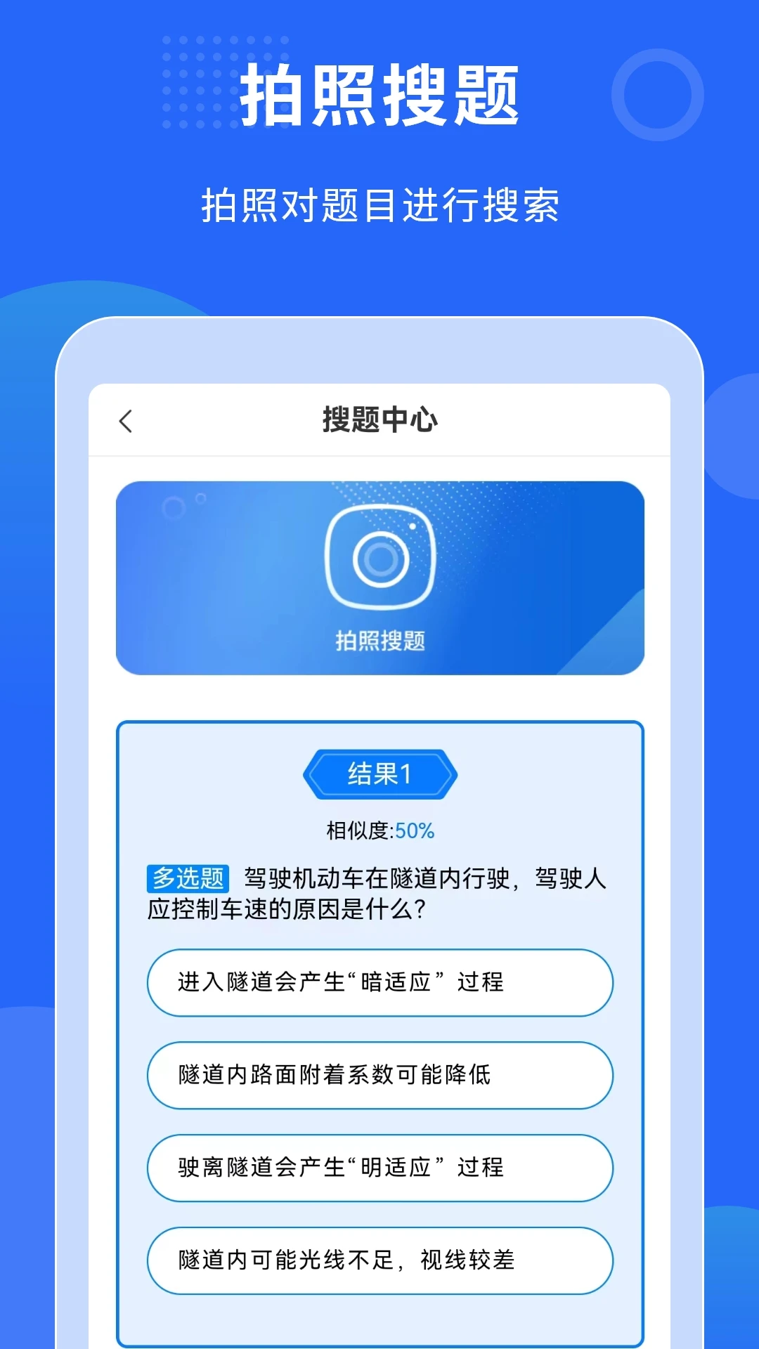 学法减分搜题助手图3