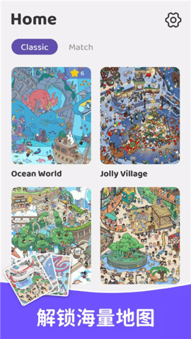 寻找隐藏物品图1