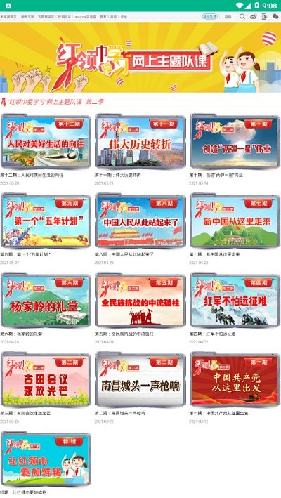 红领巾爱学习图3