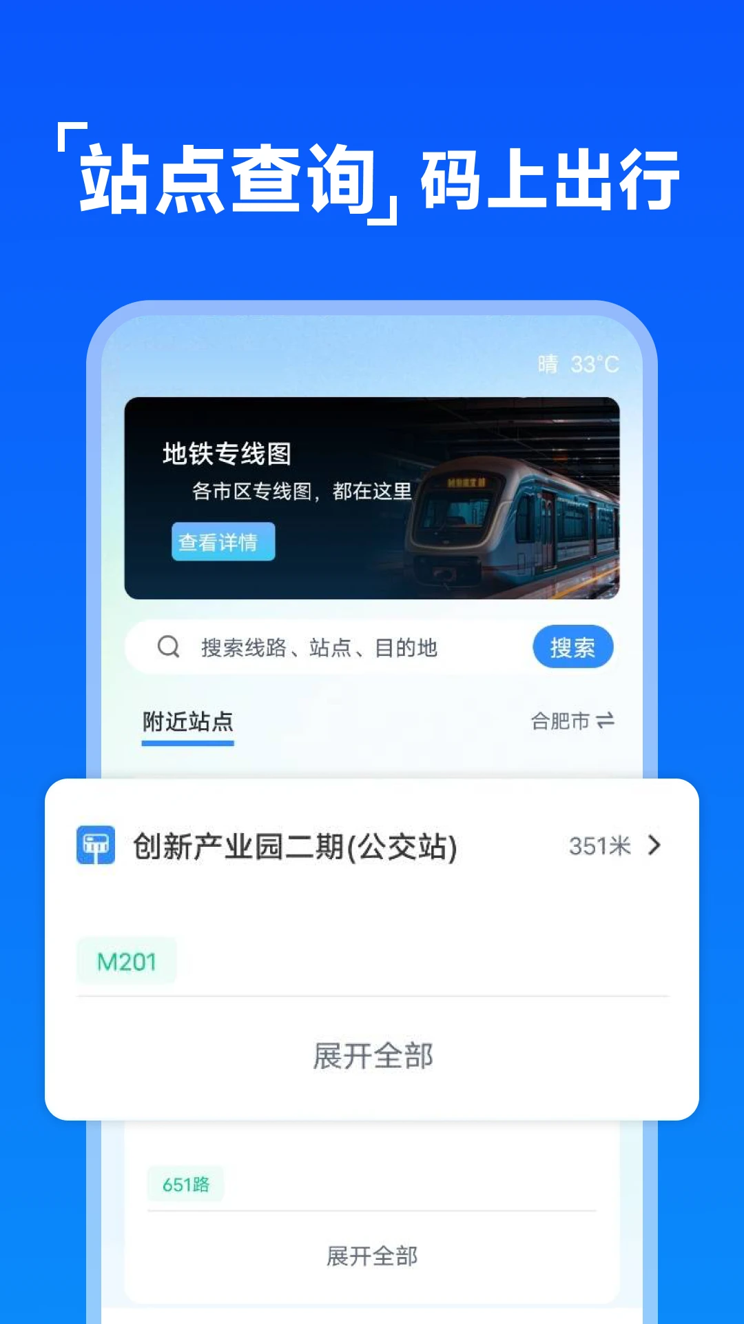 公交乘车码扫扫图2