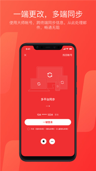 邮箱大师 for Android v7.25.5 安卓手机版图1