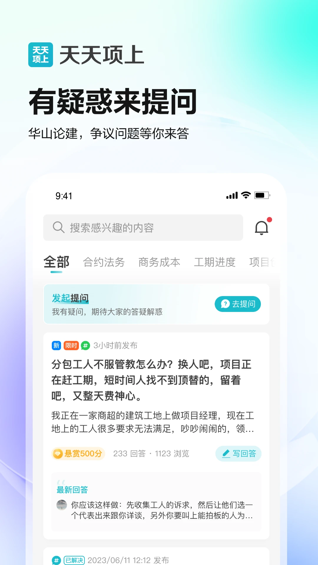 天天项上图2