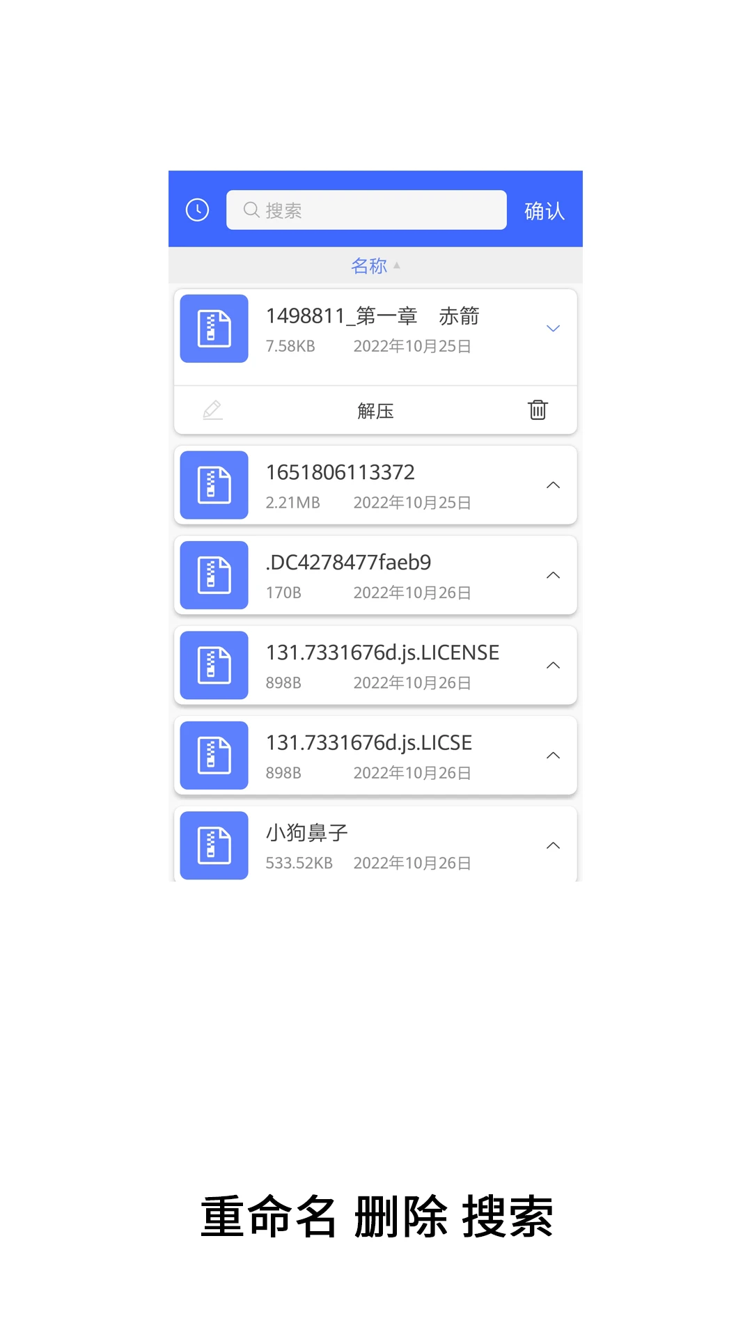 文件解压缩神器图2