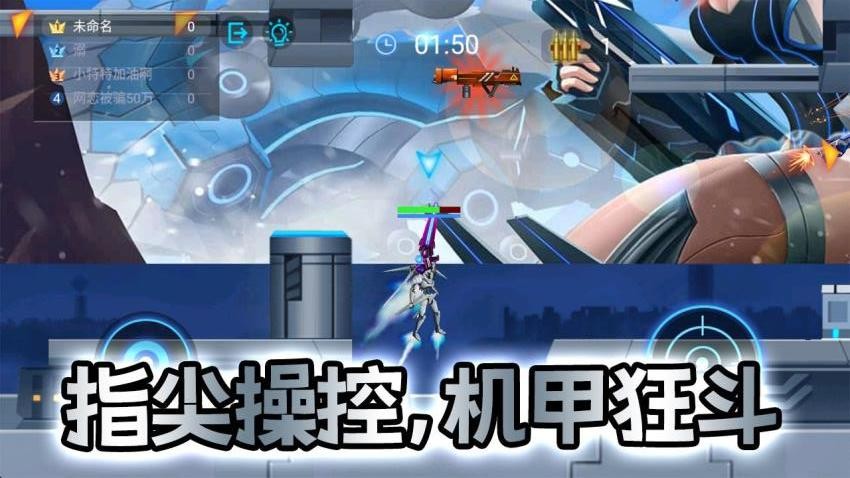 机甲战士闯关乱斗图1