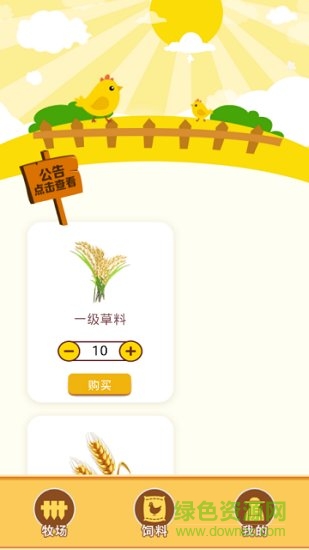 九号牧场图3