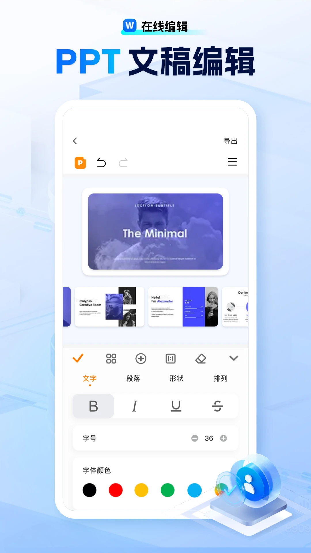 励铭word文档手机版图3