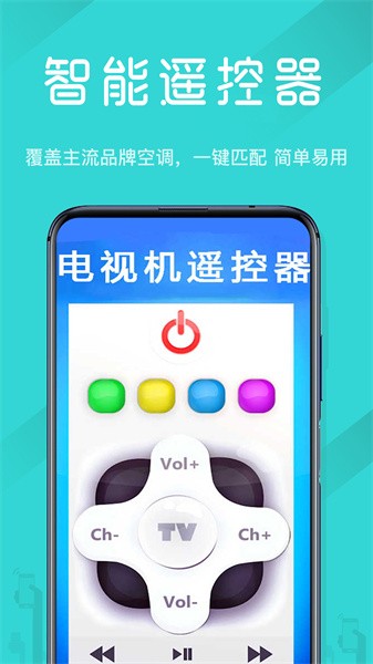 电视机万能遥控器图4