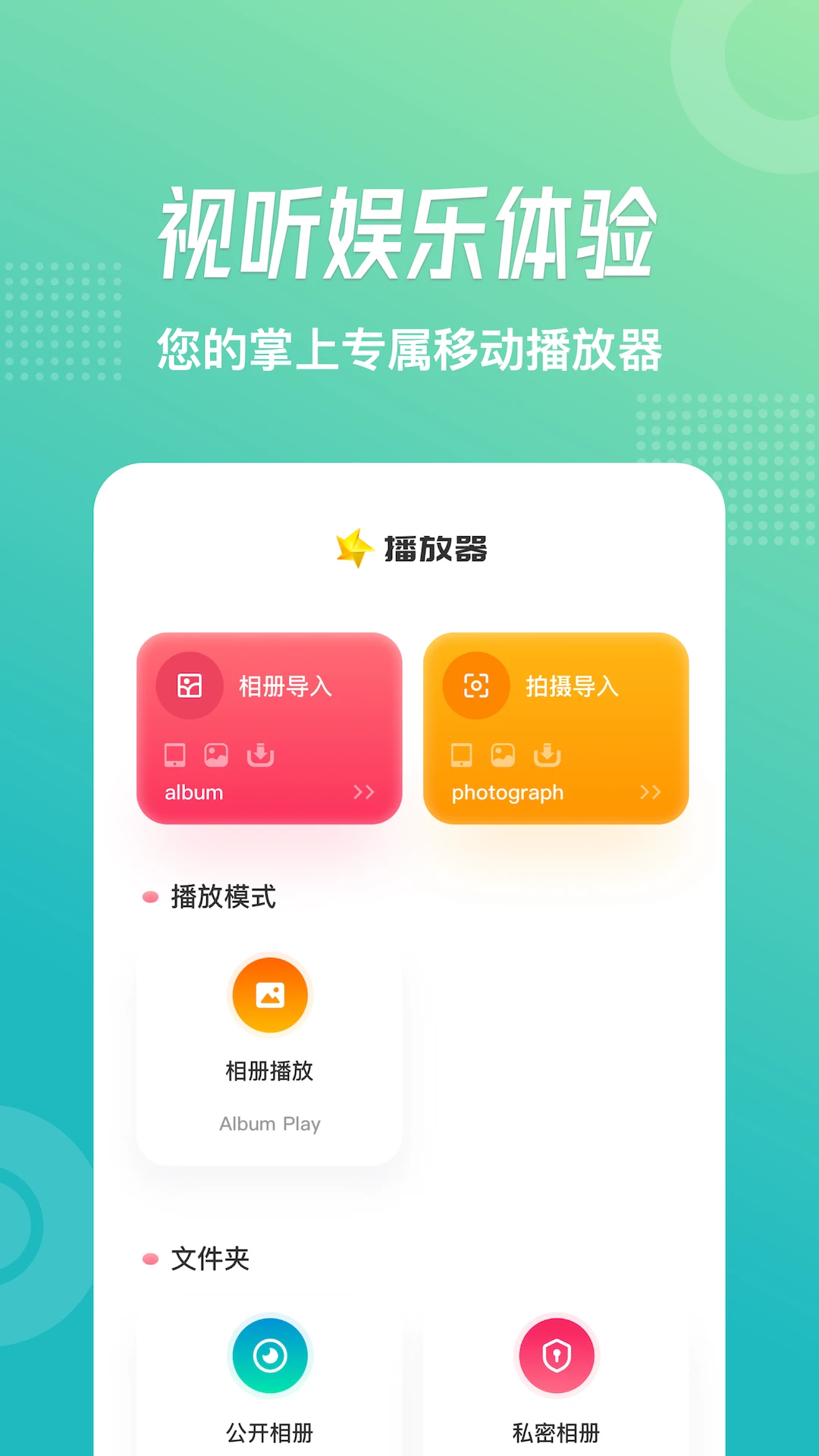 流星视频播放器图3