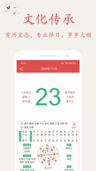 吉星万年历图2