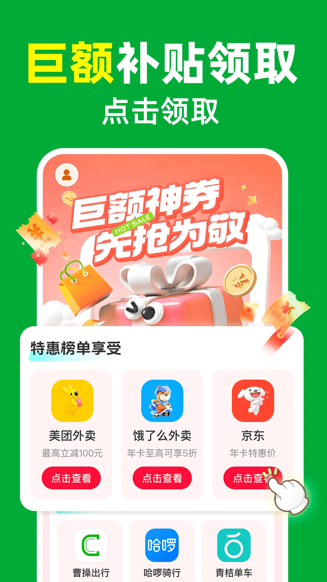 家电补贴立减券图3