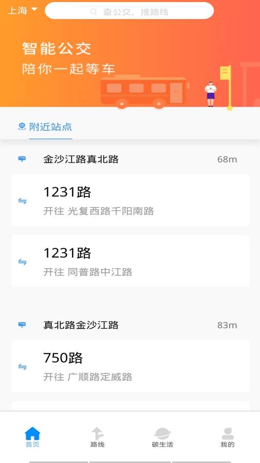 便行公交图2
