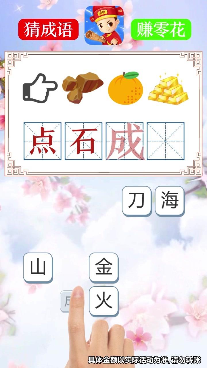 成语最强答人图4