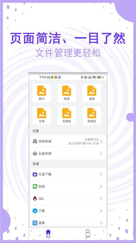 文件管理在哪里手机版2026图5