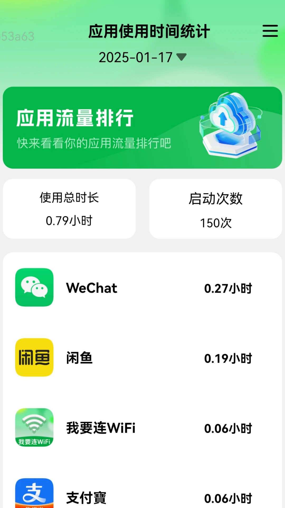 我要连WiFi图2