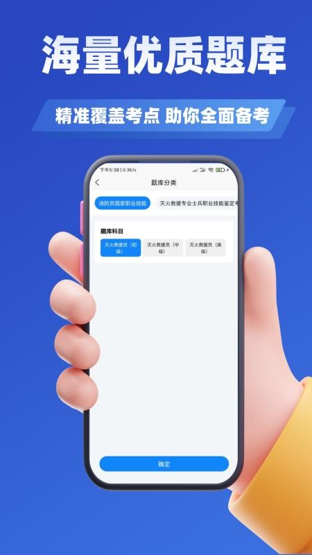 消防员考试学知题图3