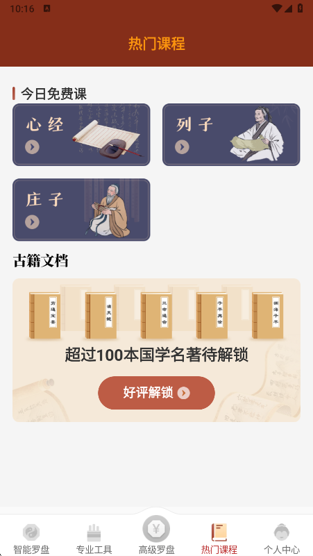 实景罗盘指南针