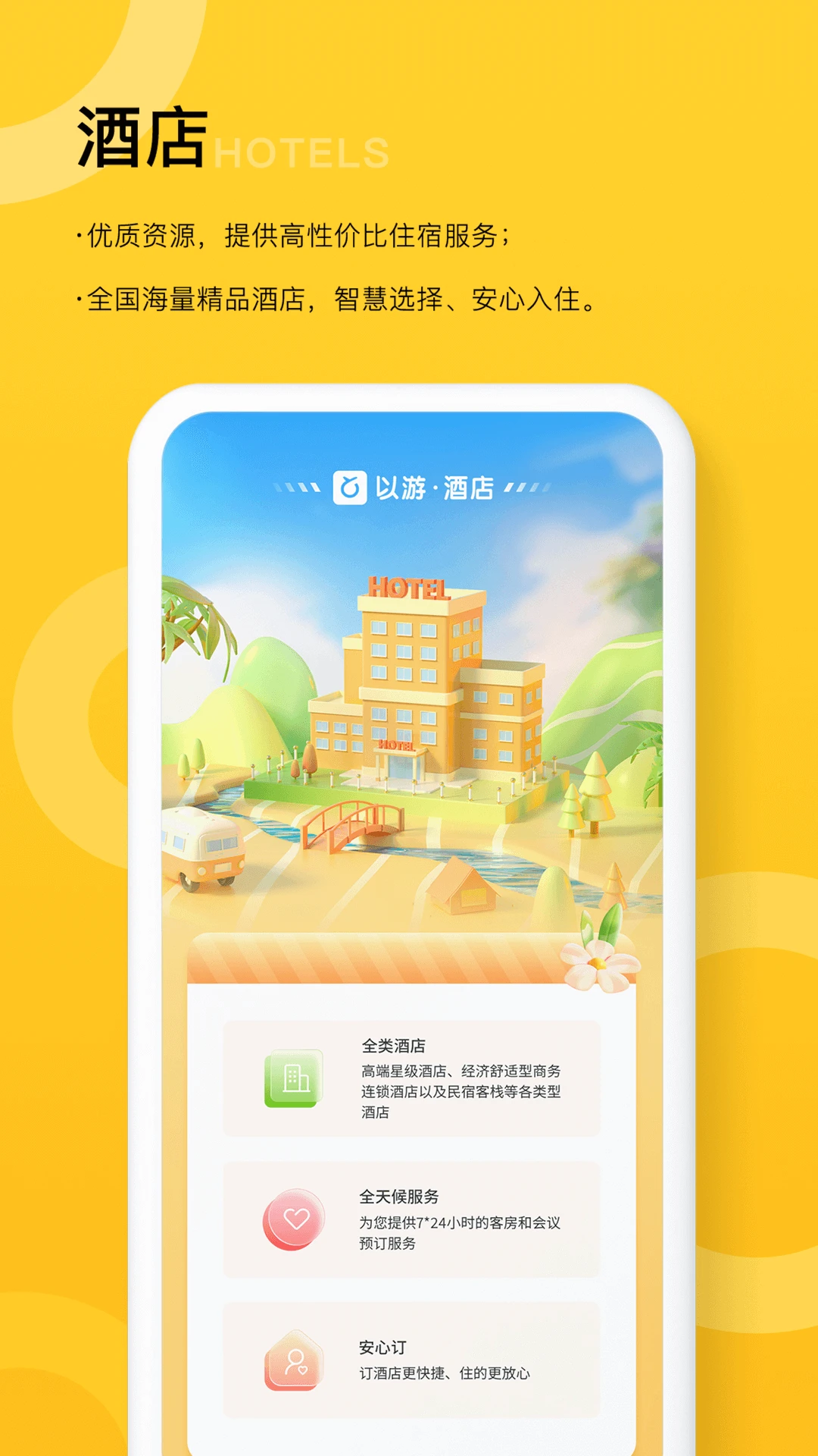 以游图3