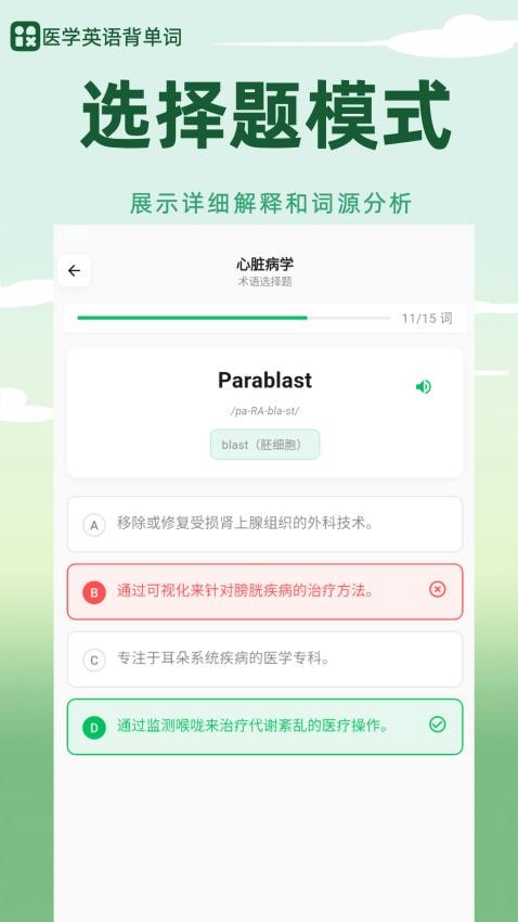 医学英语背单词图3