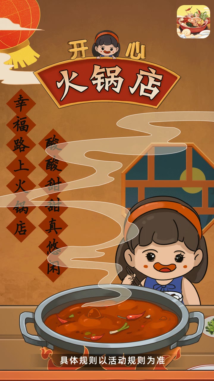 开心火锅店图1