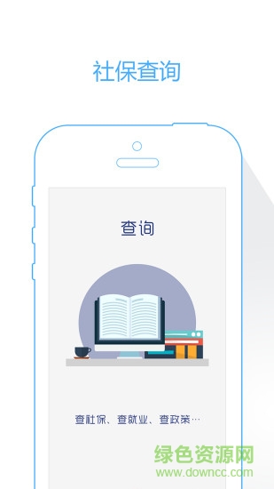 苹果手机威海人社app图1