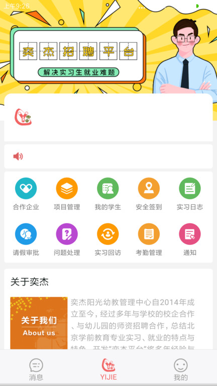 奕杰阳光院校版图1