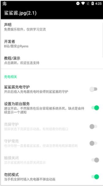 鲨鲨酱(语音助手软件) v5.0.388.20250331 安卓版图4