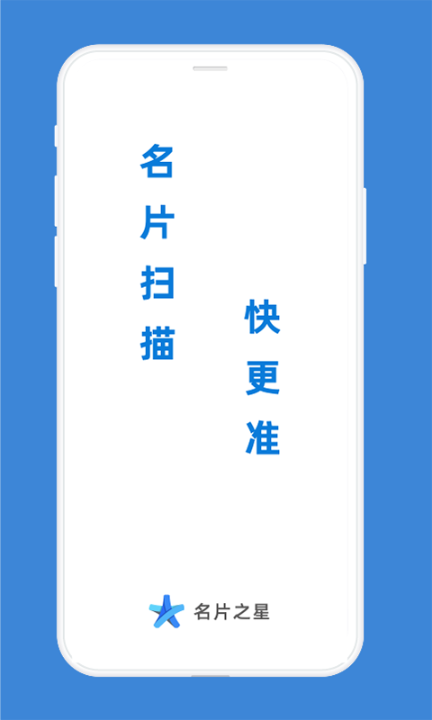 名片之星图1
