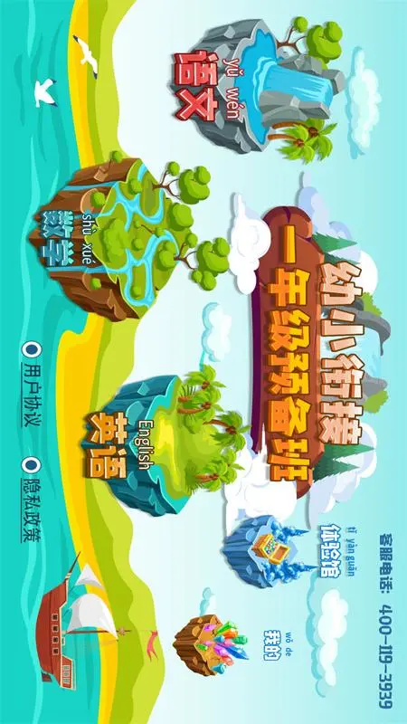 一年级预备班(幼小衔接)课堂图1