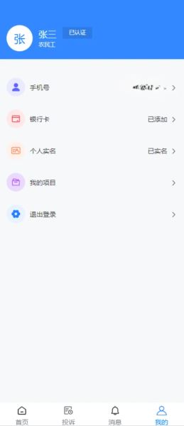 赣薪保(移动办公) v1.3.3 安卓版图4