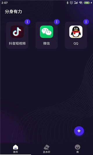 分身有力(多功能分身多开软件) v2.5.4 安卓手机版图5