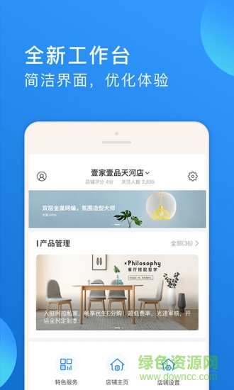 阿拉私家商家端