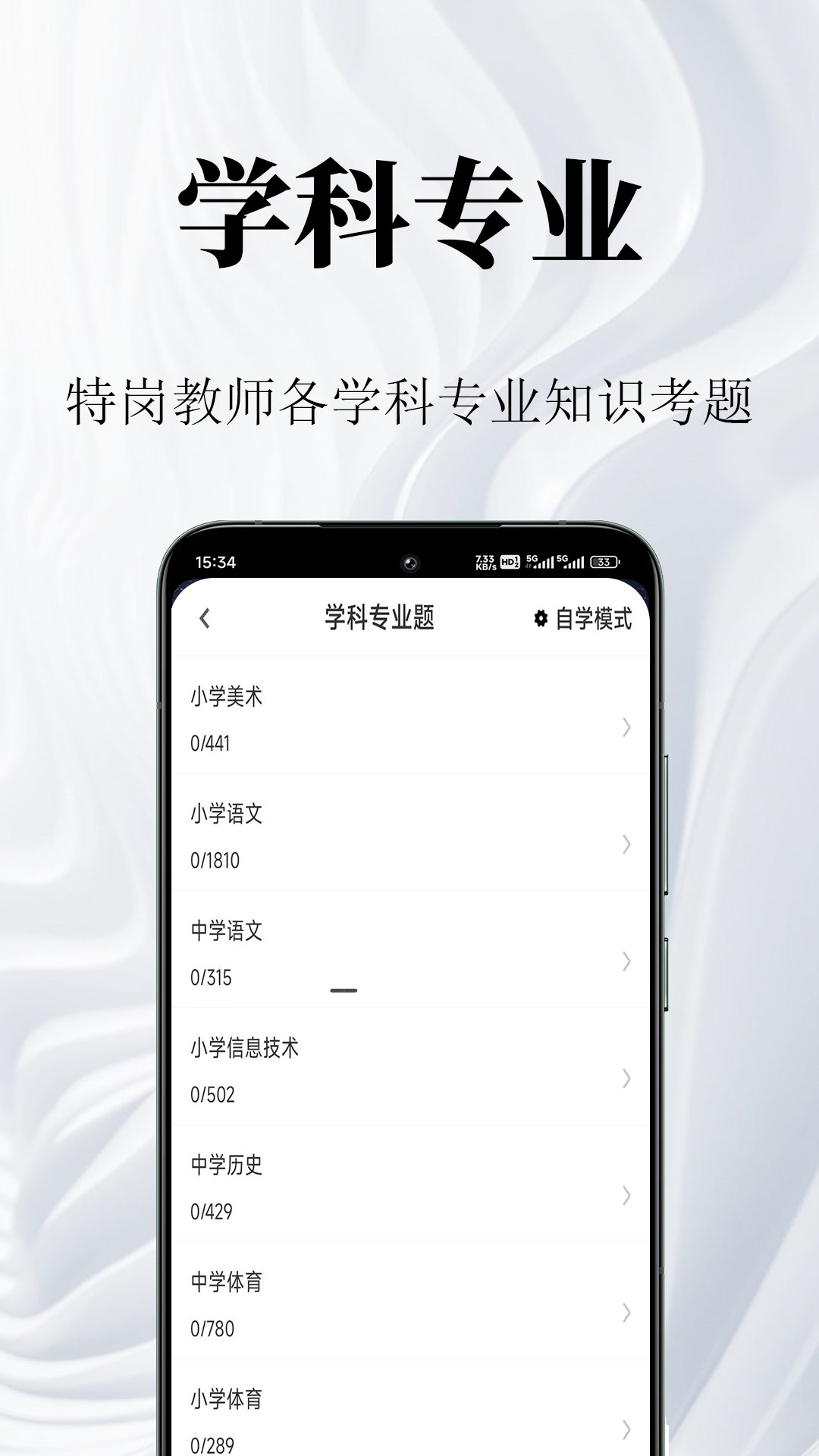 特岗教师鸣题库图3