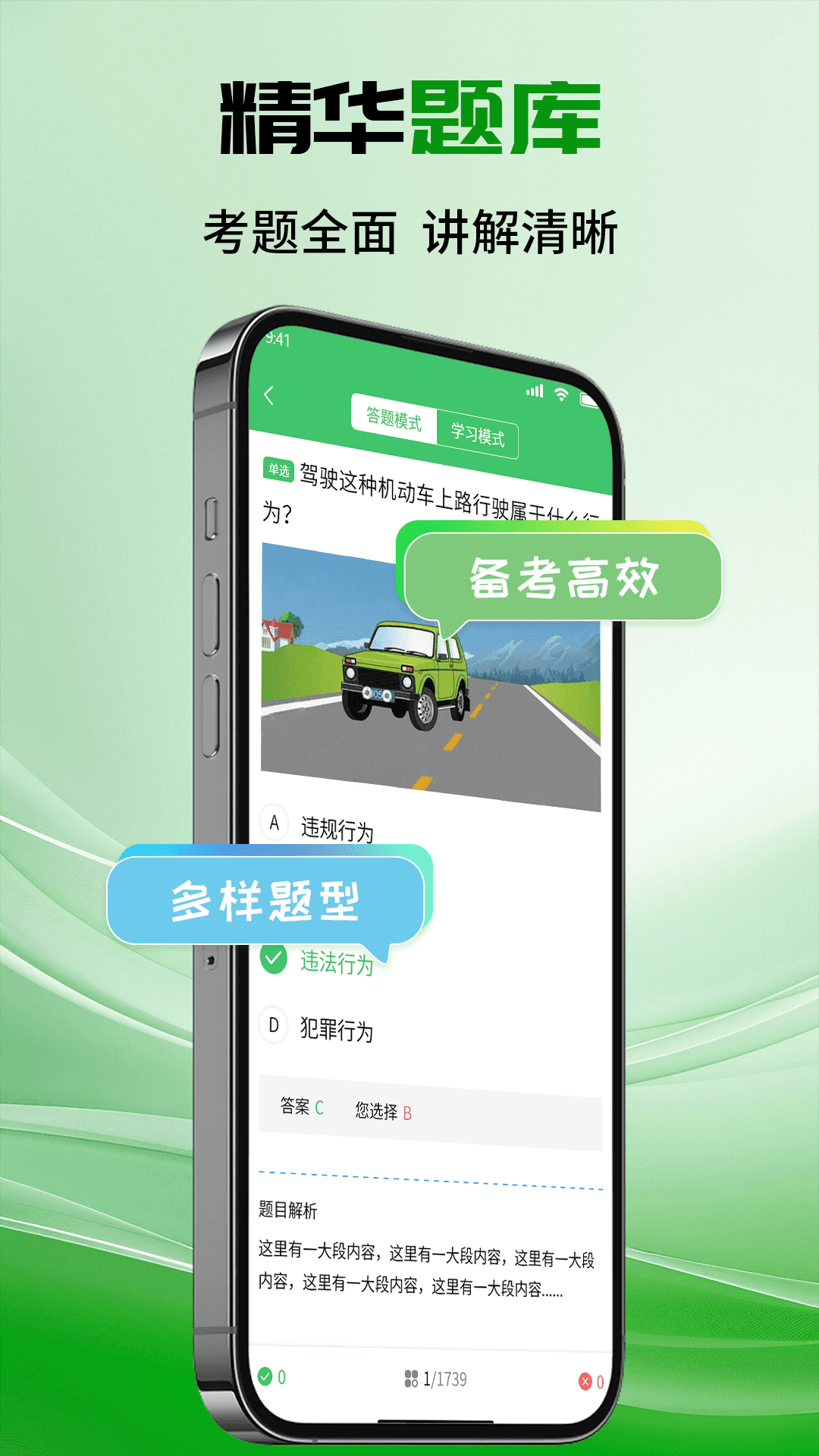 驾考考试一点点通 驾考考试一点点通