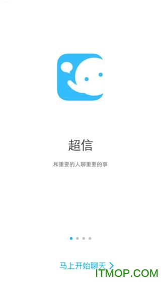 超信(聊天软件)iPhone版图5