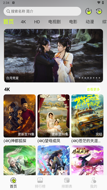 榴莲4K 安卓版v2.0.0