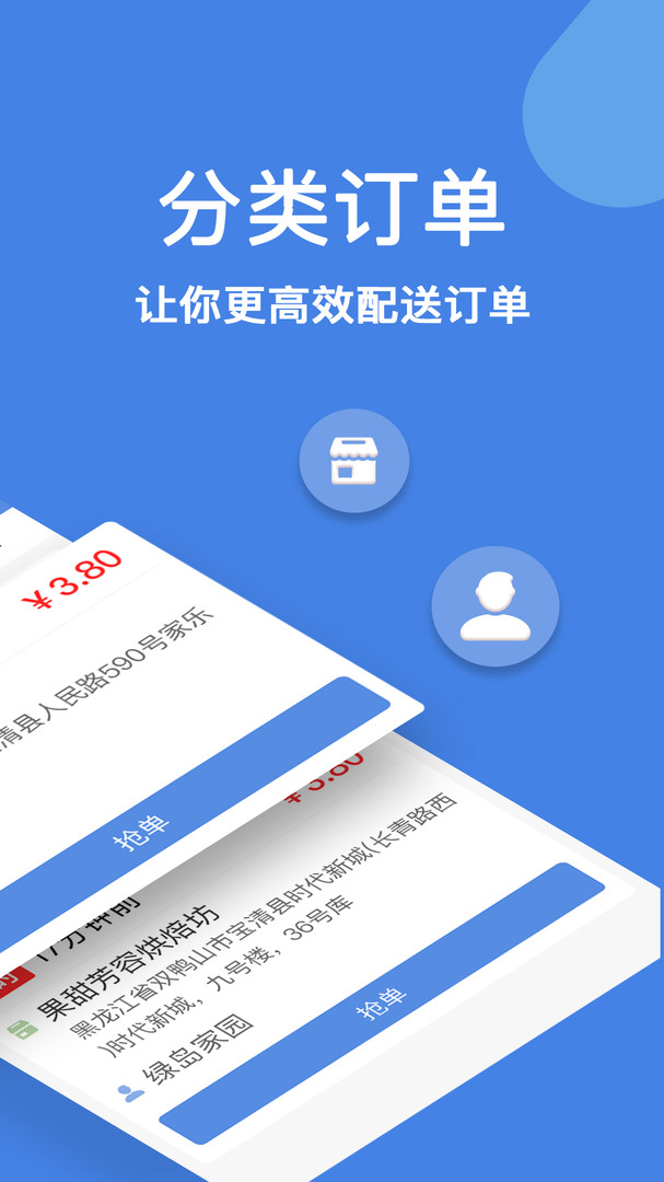 趣点配送图2