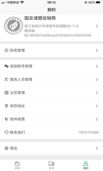 特派熊商户助手 特派熊商户助手