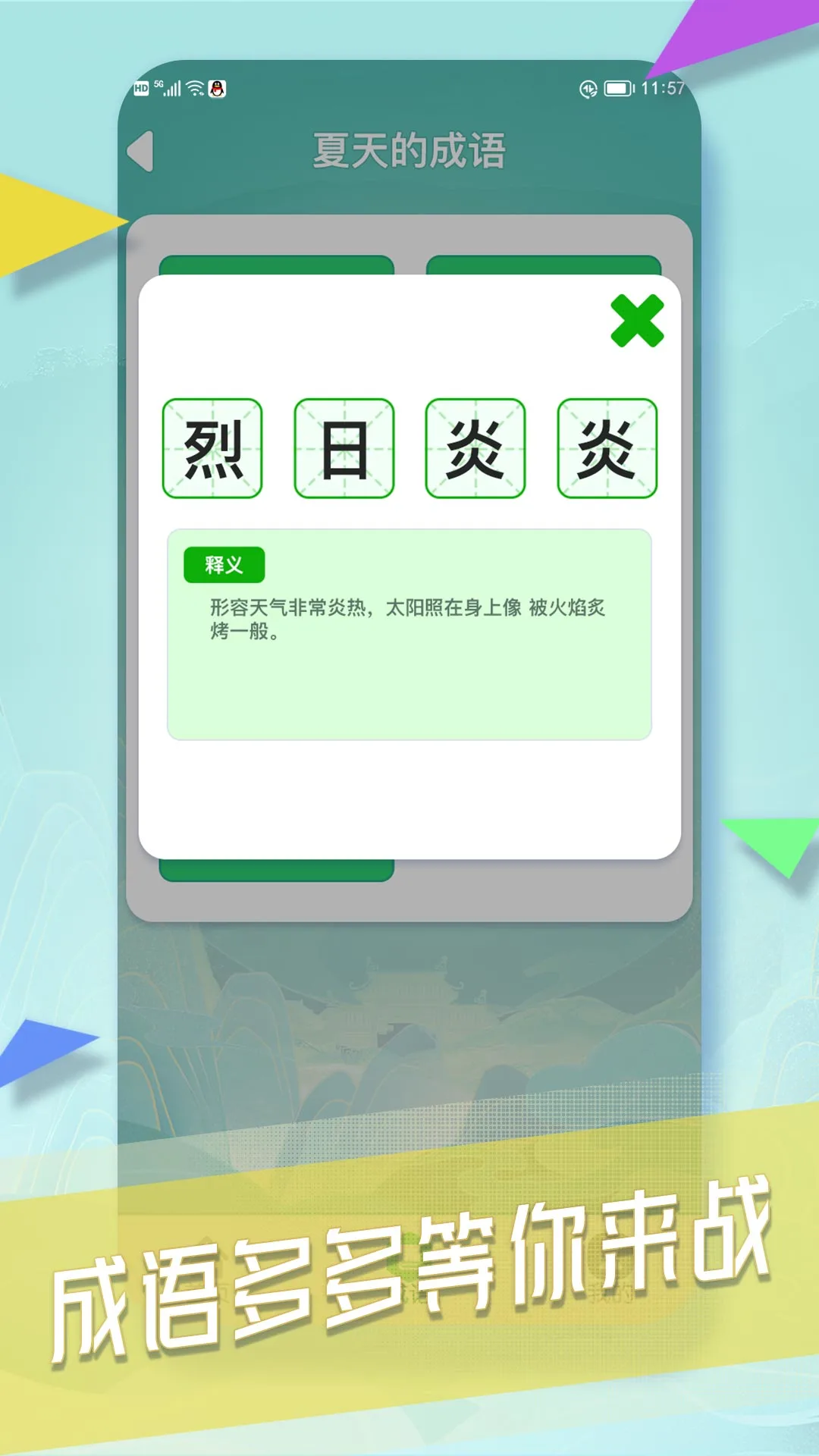 成语向前冲图4