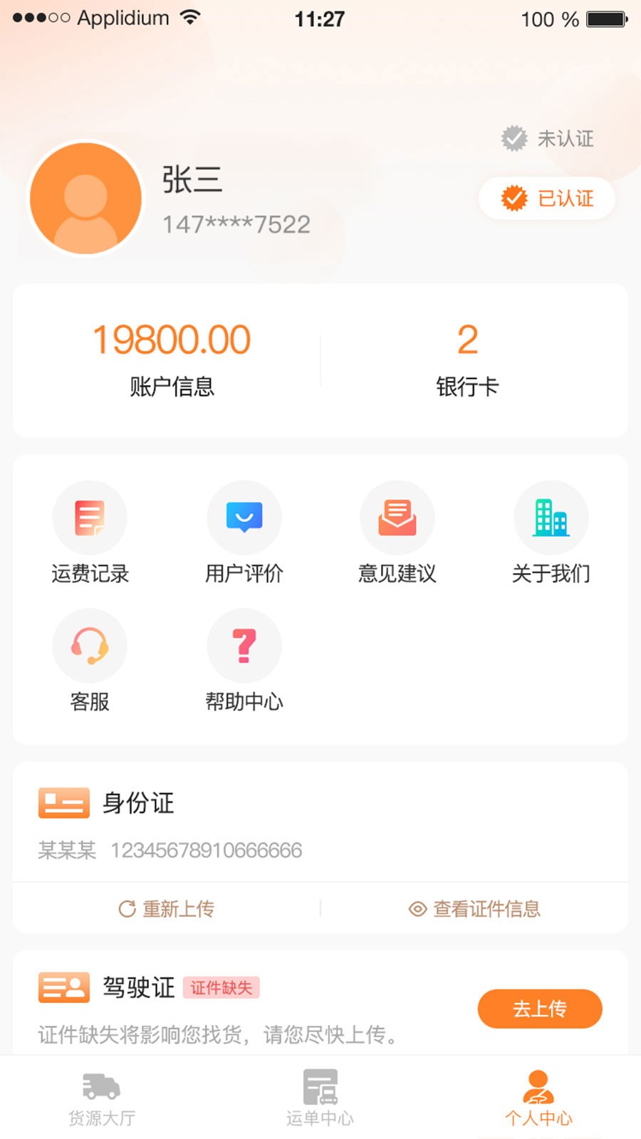迅拉拉司机图2