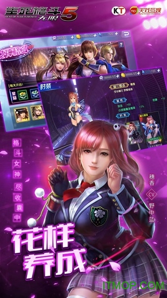 生死格斗5无限苹果版图2